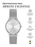 Armani Exchange Lola Analog Silver Dial Silver Mesh Strap Watch For Women - AX5535