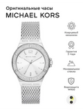 Michael Kors Lennox Three-Hand Silver Dial Silver Steel Strap Watch For Women - MK7337